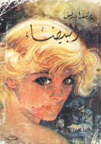  البياض